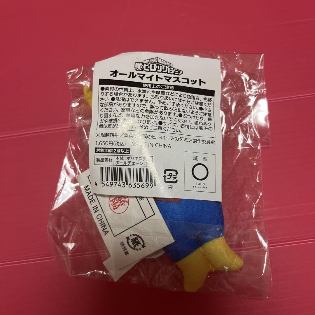 Amazon.co.jp: オールマイト ねつけ マスコットキーホルダー : Toys
